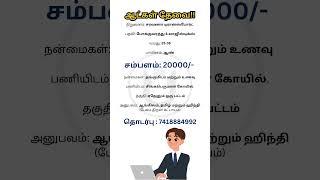 நிறுவனம்- சரவணா டிரான்ஸ்போர்ட் | Ungal Jobs | #jobvacancy #jobsearch #jobseekers #jobopenings #jobs