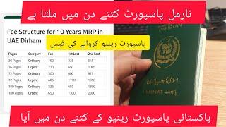 Pakistani Passport Renewal in UAE Dubai