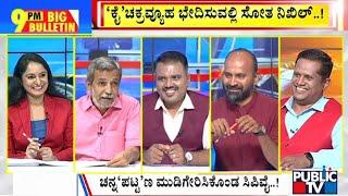 Big Bulletin | ಬಿಜೆಪಿ ಸೋಲಿನ ಬಗ್ಗೆ ಯತ್ನಾಳ್ ಆರೋಪ | HR Ranganath | Nov 23, 2024