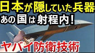 世界も驚愕！日本の新兵器５選！自衛隊2027年度までに装備化決定！