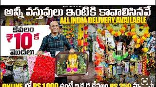 Online లో Rs.1,000/- ఉంటే ఇక్కడ కేవలం Rs.350/- మాత్రమే| Bulk లో కొంటే ఇంకా తక్కువ| #household items