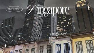 Singapore must visit places & what’s in my bag in travel