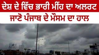 9 - 10 December weather update Punjab, Punjab weather today, Ajj da mausam, Weather info punjab