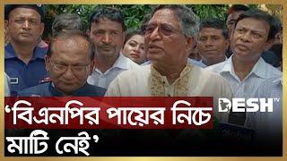 বিএনপি নিজেদের ক'ব'র নিজেরাই খুঁড়েছে: কৃষিমন্ত্রী | Abdur Razzaque | News | Desh TV