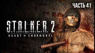 S.T.A.L.K.E.R. 2 Heart of Chornobyl Прохождение # 41. ЗРК "Волхов"