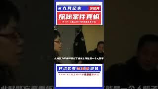 河南抓捕人販子真實影像，上百位武警出動，救出無數襁褓中的嬰兒 #抗日戰爭 #中國纪实 #纪录片 #纪实解说 #悬疑犯罪