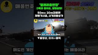 [대구통상가매매] 50x 20m 대로변, 사거리코너, 통상가, 이런매물 흔치않습니다, 잘만 손본다면, 부자가 될 수있는 건물, 기회는 늘 오지않습니다!, #shorts