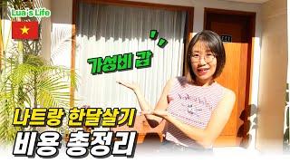 당장 떠나고 싶게 만드는 한달살기 비용