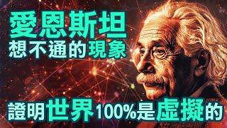 極恐怖超自然現象，暗示人類生活在虛擬世界！ | PowPow | 勁好奇冷知識