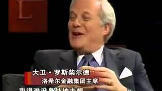 真正世界首富 - 羅斯柴爾德家族