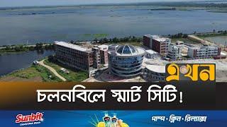 পানির মাঝে গড়ে উঠছে সুউচ্চ সব ভবন! | Natore Smart City | Ekhon TV