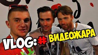 VLOG: ВИДЕОЖАРА! / Виталий Зеленый