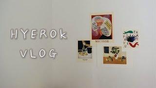 혜록 VLOG. 12 】 직장인 먹방 브이로그 | 일회용품 줄이기 | 독서&영화 | 베이글 | 마카롱 | 댕댕이 베리
