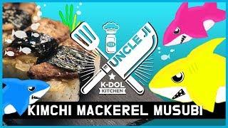 Baby Shark Food | Kimchi Mackerel Musubi | Korean Fish Lunch | 아기상어 묵은지 고등어 무스비 | Uncle Shark 엉클샤크