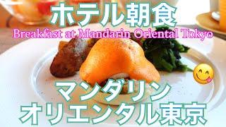 Tokyo FOOD Vlog -  Luxurious Mandarin Oriental Hotel Breakfast (Amazing Full View of Tokyo)