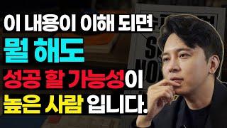 보통 사람이 성공하는 5단계 전략 (슈퍼노멀, 주언규) | 책추천 요약