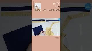 재봉입문 코코지니의친절한 재봉틀교실 가방 01.  #양면 에코백  / How to make a double-sided eco bag