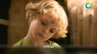 Развод 53 54 серия 2015 Мелодрама,Телероман
