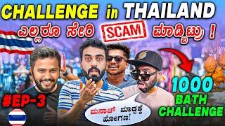 THAILANDನಲ್ಲಿ  CHALLENGE ಮಾಡಕ್ಕೋಗಿ ಎಡವಟ್ಟಾಯ್ತು  || Thailand EPISODE- 3 || 1 Joint Kannada