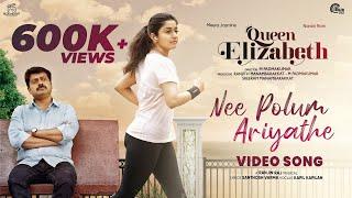 Nee Polum Ariyathe Video Song | Queen Elizabeth| Meera Jasmine, Narain| Ranjin Raj| Santhosh Varma