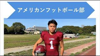 課外活動団体挨拶（アメリカンフットボール部）