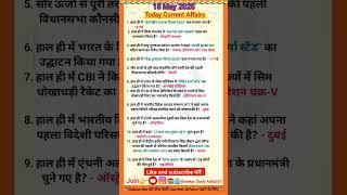 18 May 2025 Current Affairs/Daily Current Affairs//#allexam #important #currentaffairs #byvikramsir