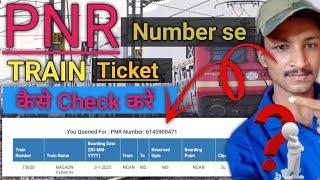 pnr number se ticket kaise nikale | pnr se ticket download kaise kare | how to download train ticket