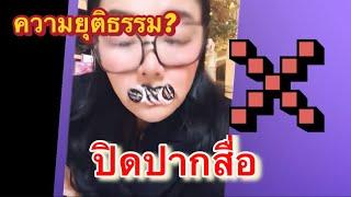 ปลิวอีกแล้ว/ แถลงผลงาน รบ.// ดร.มัลลิกา