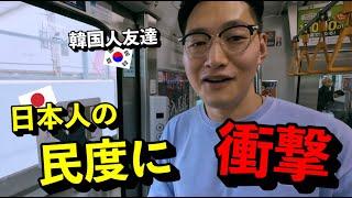 「凄すぎる...！」日本の電車に乗った韓国人友達が日本人の民度に衝撃を受けました！