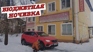 #vlog ПУТЕШЕСТВИЕ В КИМРЫ. ГОСТИНИЦА "СТРАЙК". ОБЗОР НОМЕРА. #новыйгод #рождество #ночевка