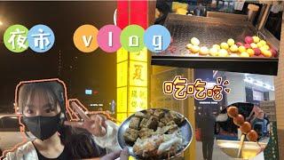 台灣夜市vlog |吃爆寧夏夜市、台灣經典小吃、臭豆腐超香、彈珠台夾娃娃機好好玩｜［小羽］