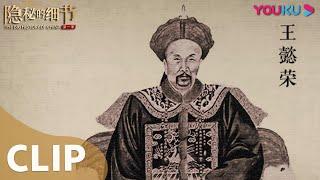 【抢先看】 发现甲骨文的人竟死得如此壮烈 | 隐秘的细节 The Big History of China | 优酷纪实 YOUKU DOCUMENTARY