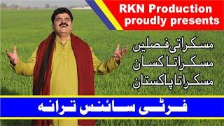 RKN Production Proudly Presents Fertiscience Anthem - Fertiscience Agro Chemicals and Fertilizers