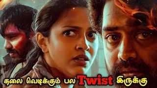 வெறித்தனமான மலையாள Suspense Thriller  கதை | Tamil Movie Explained in Tamil | Mr Vignesh