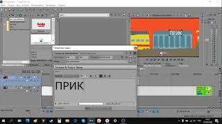 Как Добавить Текст в видео в Sony Vegas Pro 13