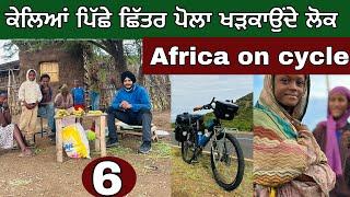 ਕੇਲਿਆਂ ਪਿੱਛੇ ਚੱਲਦਾ ਛਿੱਤਰ ਪੋਲਾ। 121 km ride । Cycling in Africa। Ghudda