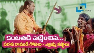 Yellamma Oggu Katha | Yellamma Oggu Katha Part 3 | Telangana Culture & Tradition | Oggu Kathalu