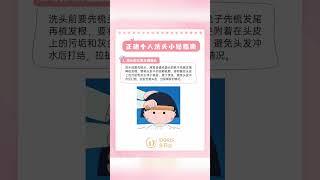 煥然一新，多莉丝教您怎么正确洗头发。 #多莉絲頭療 #沉浸式SPA #頭皮養護秘籍#告別油膩# #清爽秀髮秘籍# #頭皮健康養護