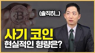 코인 사기 스캠코인 가해자 형량은 얼마나?