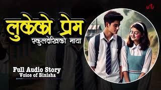 लुकेको प्रेम ️ A Real Story | Voice of Binisha | Nepali Love Story