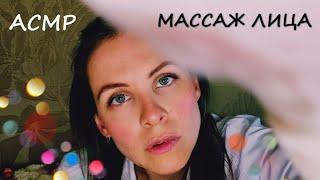 АСМР Массаж Лица Кремом в Перчатках.Ролевая Игра.Персональное Внимание.ASMR Face Massage