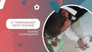 Панорамалық сабақ