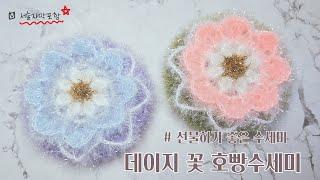 [호빵수세미] 선물하기 좋은 호빵수세미, 데이지꽃호빵수세미, 라인호빵수세미, 꽃수세미, #crochet