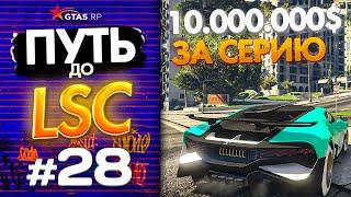 ПУТЬ до ЛСК НА GTA 5 RP GRAPESEED #28 - ЗАРАБОТАЛ 10 000 000$ ЗА СЕРИЮ