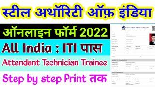 SAIL Attendant cum Technician Trainee Online Form 2022 Kaise Bhare | SAIL Technician Online Form