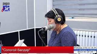 Сологой Балдар. "Апалар мектеби" уктуруусу