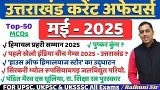 Uttarakhand Current Affairs 2025 | Uk May Current Affairs 2025 | Devbhoomi ias academy haldwani
