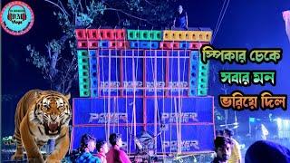 POWER MUSIC ডুমরদাঁড়ী তে ভুমিকম্প শুরু করে দিল /ASB CABINET @djmaharajvlogs