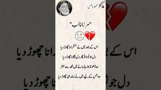 Mirza Ghalib Sad  Poetry | #mirzaghalib #shayari #sad #poetry #love