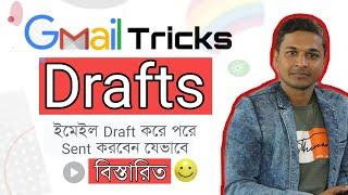 About Drafts | Mobile ব্যবহার করে Mail খসড়া করে লিখে রেখে পরে Sent করবেন যেভাবে | In Details